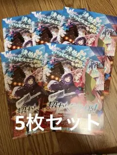 劇場版 超かぐや姫！ 1週間限定 フライヤー5枚 映画チラシ アニメ かぐや