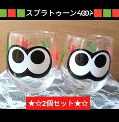スプラトゥー ン 一番くじ グラス 2個 レア 赤 緑 インクリング コップ