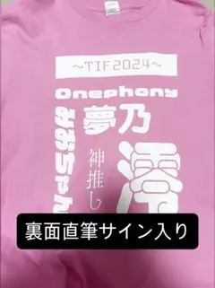 ♡新品未開封♡ Onephony 浅桜みらい 2周年記念公演Tシャツ XLサイズ