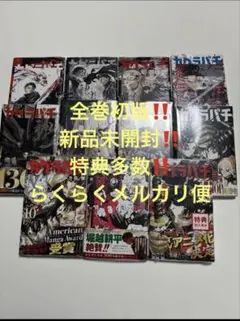 全巻初版】カグラバチ 全巻セット 01-11巻 特典多数 - メルカリ