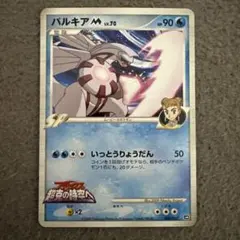 パルキア ☆ 拡張パック 時空の創造 ダイヤモンド＆パールコレクション