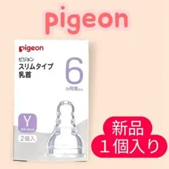 pigeon スリムタイプ乳首 Y 1個入り