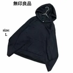 無印良品 パーカー スウェット フード 裏起毛 無地 シンプル ブラック L