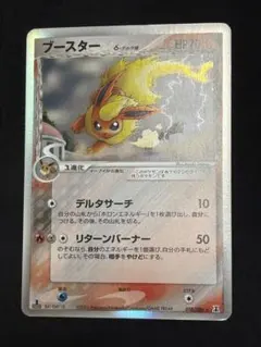 ポケモンカード！ブースター　δ-デルタ種　018/086 ブースター δ－デルタ種 ☆ [ポケモンカードPCG] 018/086 買取