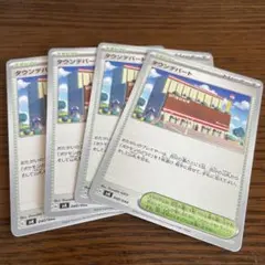 ポケモンカード タウンデパート 4枚セット