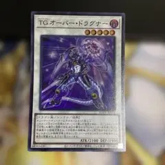 遊戯王 TG オーバー・ドラグナー AGOV-JP035 ④