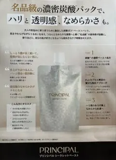 炭酸 プリンシパル フェイスマスク シークレットペースト50日分 - メルカリ