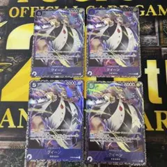 ワンピースカード　クイーン　フラッグシップ　プロモ　4枚　パラレル　フラグシップ