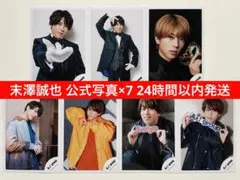 【美品】Aぇ! group 末澤誠也 公式写真 7枚セット