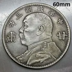 A-1441 中国古銭 中華民國二十一年 直径39.5mm重さ26.92g A-1441 中国古銭 中華民國二十一年 直径39.5mm重さ26.92g - メルカリ