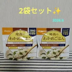 尾西★アルファ米★わかめごはん★カップラーメン★カレーメシ★レトルト食品★白米★のサムネイル