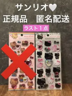 サンリオ　キラキララインストーンシール　日焼けキティー2枚セット　正規品