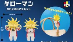 タローマン　ぬいぐるみマグネット 　マスコット　マグネット　新品未使用のサムネイル