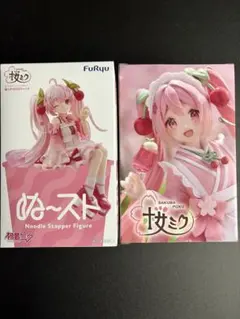 まとめ売り！桜ミク2点セット