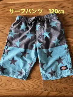 星柄　サーフパンツ　水着　120㎝