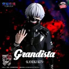 2026年最新】Grandista KANEKI KENの人気アイテム - メルカリ