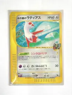 ポケモンカードe 劇場限定VSパック水の都の護神ラティアスとラティオス