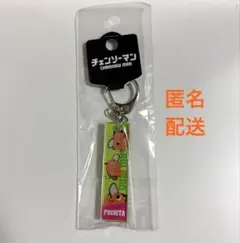 【未開封】チェンソーマンポチタ アクリルスティックキーホルダー