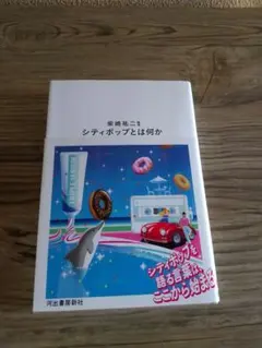 2026年最新】シティポップの人気アイテム - メルカリ