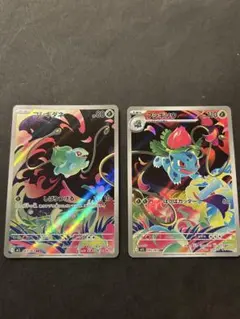 フシギダネ フシギソウ AR