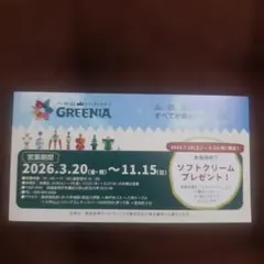 阪急阪神ホテルズグループ 特別割引券セットのサムネイル