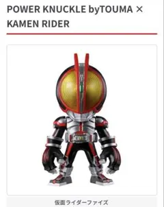 POWER KNUCKLE byTOUMA × KAMEN RIDER　ファイズ