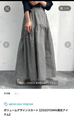 【apres jour mignon】ボリュームデザインスカートのサムネイル