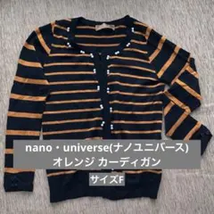 nano・universe(ナノユニバース) オレンジ カーディガン　サイズF