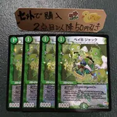 デュエマ ベイBジャック 4枚 番号a2872