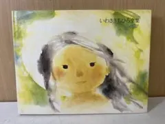 いわさきちひろ全集5冊セット - メルカリ