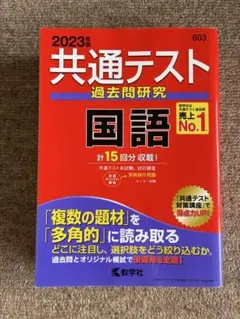 赤本　2023年版共通テスト　国語