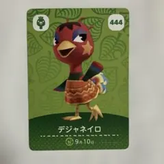 amiib(アミーボ)カード　デジャネイロ　あつまれどうぶつの森