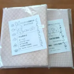 片山あゆ子さんカットクロス