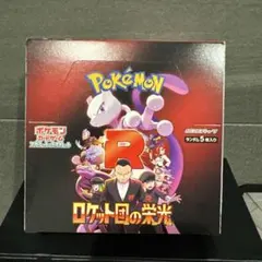 ポケモンカードゲーム ロケット団の栄光 1ボックス シュリンク無し　ぺりぺり付き