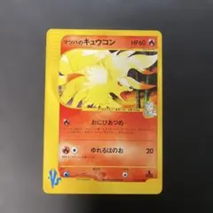 PSA10 ポケモンカードVS マツバのキュウコン 131134266 ポケモンカード☆VS マツバのキュウコン - メルカリ
