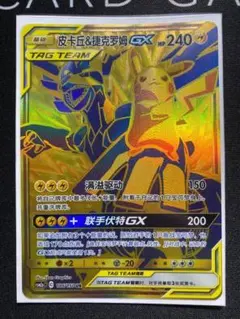ピカチュウ＆ゼクロムGX UR　台湾版　。