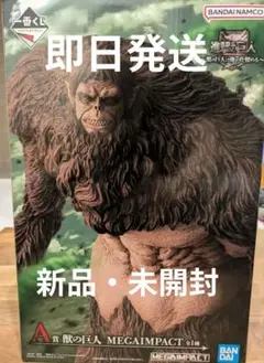 ふ*に様 【新品・未使用】一番くじA賞 獣の巨人 MEGAIMPACT 【進撃の