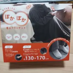 着るブランケット GRAY 約130×170 cm