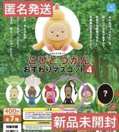 こびとづかん　おすわりマスコット4 モクモドキオオコビト