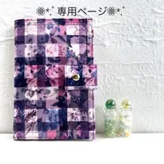 No.668☆ なぉ様♡専用ページ☆お薬手帳ケース☆大きなポケット付き☆ No.688☆ おかめちゃん様専用ページ☆お薬手帳ケース☆大きなポケット