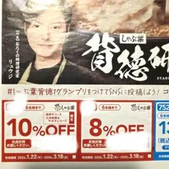 しゃぶ葉割引クーポン