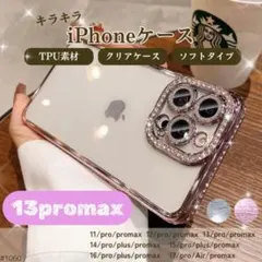 iPhone13promax ケース クリアケース ラインストーン ピンク 韓国のサムネイル