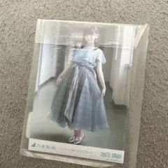 乃木坂46 池田瑛紗 生写真 バンドエイド剥がすような別れ方