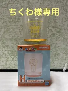 ちくわ様専用 東海オンエア一番くじ H賞グラスコレクション しばゆー