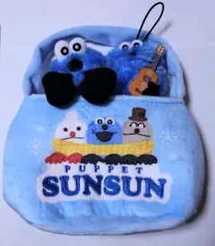 パペットスンスン　ミニバッグ＆ひっかけマスコット＆指パペット