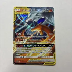 レシラム&リザードンGX RR サン&ムーン 拡張パック ダブルブレイズ