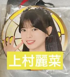 ロージークロニクル 上村麗菜