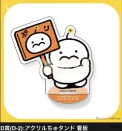 カプくじ　ぷりぷりうちゅうじん　アクリルちゅタンド　看板
