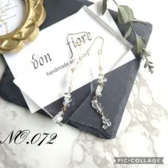 ピアス イヤリング ハンドメイド ロング 天然石 水晶 クリスタル NO.072