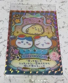 ちいかわウエハース ラッキーカードコレクション2 No.29 レア